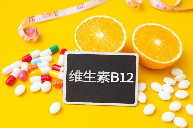 维生素B12的作用与功效及用法用量是什么